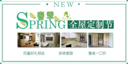 全屋定制節(jié)正式啟動(dòng)，雙飾面櫥柜最低1152一米，